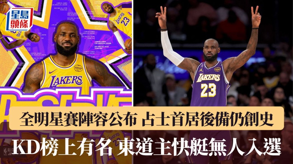 占士連續22年入選全明星賽。