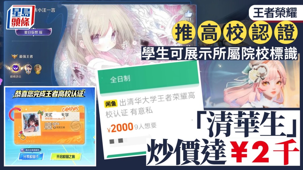 《王者榮耀》高校認證遭炒賣。
