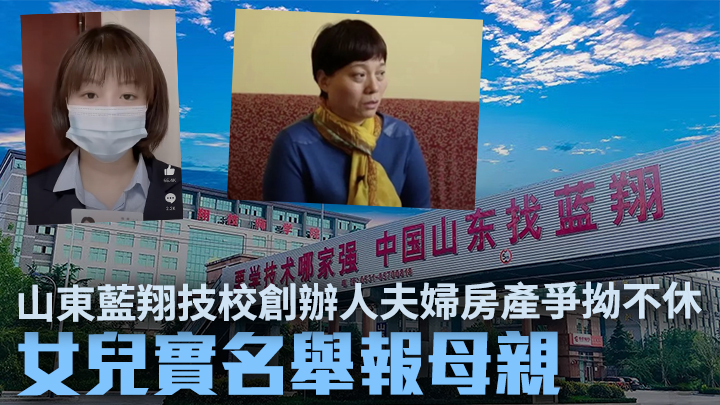 榮蘭祥女兒榮婷(小圖左)近日實名指控母親孔素英(小圖右)非法轉移房產。網上圖片
