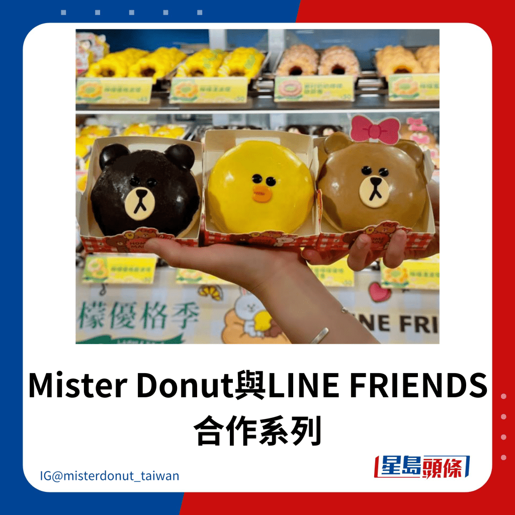 Mister Donut與LINE FRIENDS 合作系列