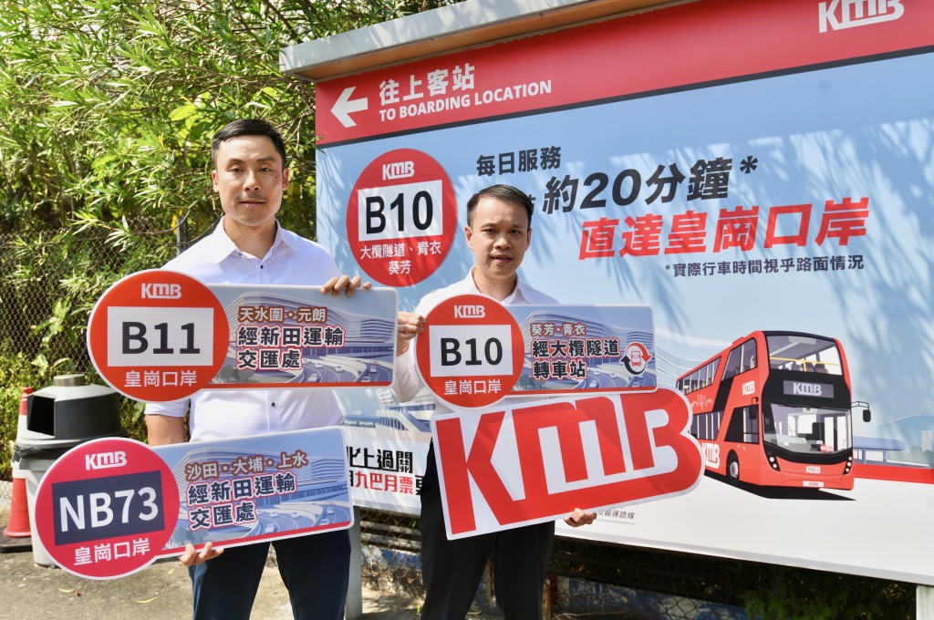 九巴提供B10及B11,通宵路線NB73往返新皇崗口岸。 九巴提供B10及B11,通宵路線NB73往返新皇崗口岸。