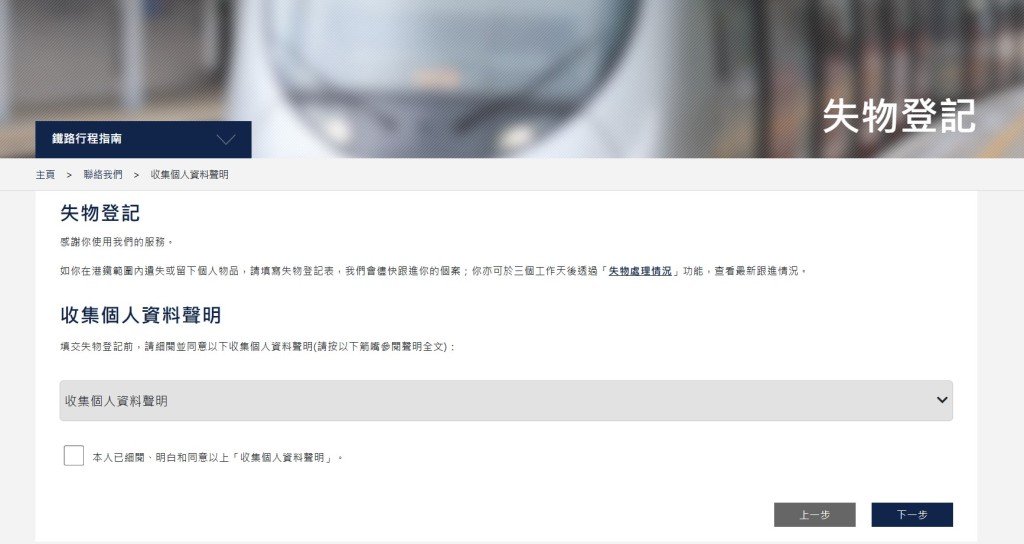 失物登記頁面。港鐵網頁截圖
