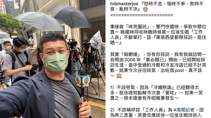 一蚊Joe採訪被鬧「阻住晒」  發文控訴舉錯例急刪文道歉。