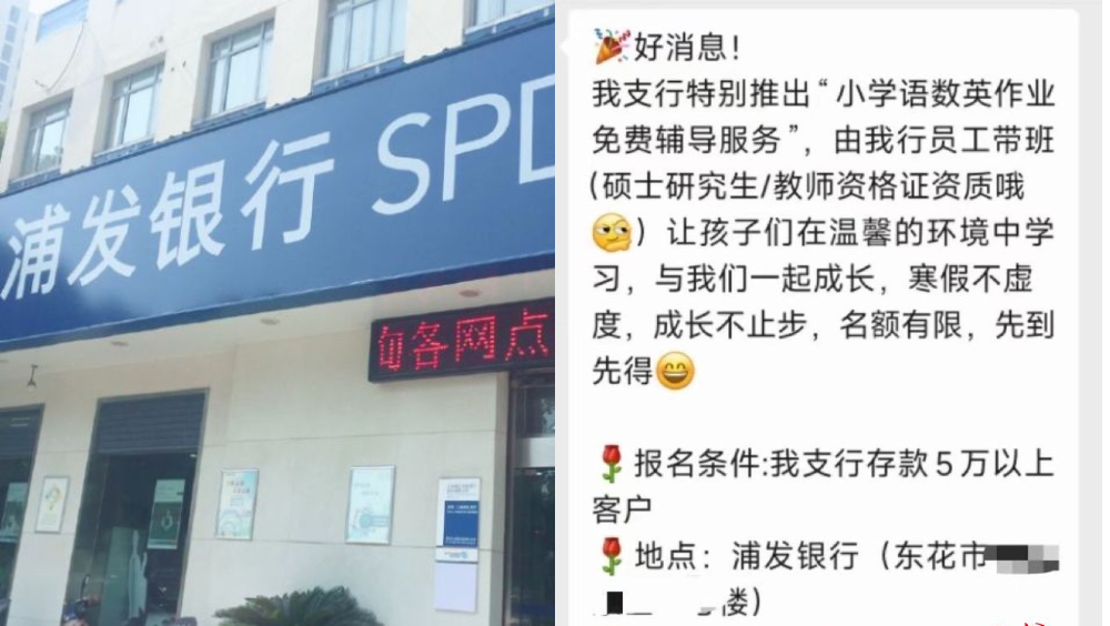 银行拟推免费小学生功课辅导，但未实行已暂停活动。
