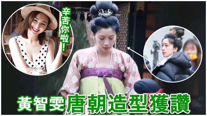 黃智雯在戚其義的內地劇中的唐朝造型曝光。