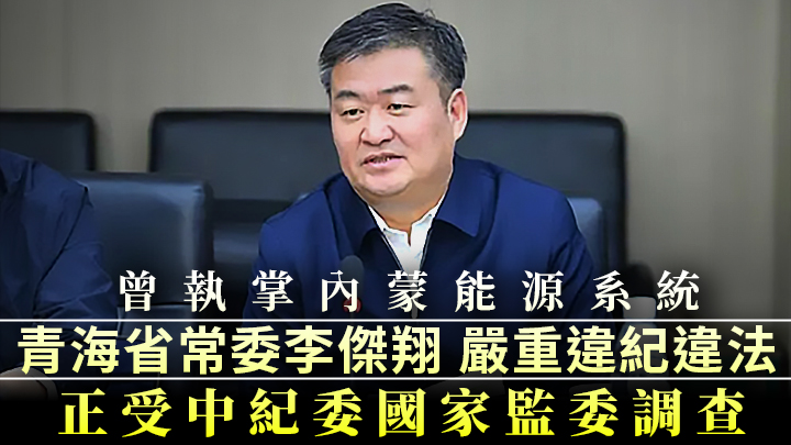 李傑翔的仕途主要在內蒙古。資料圖片