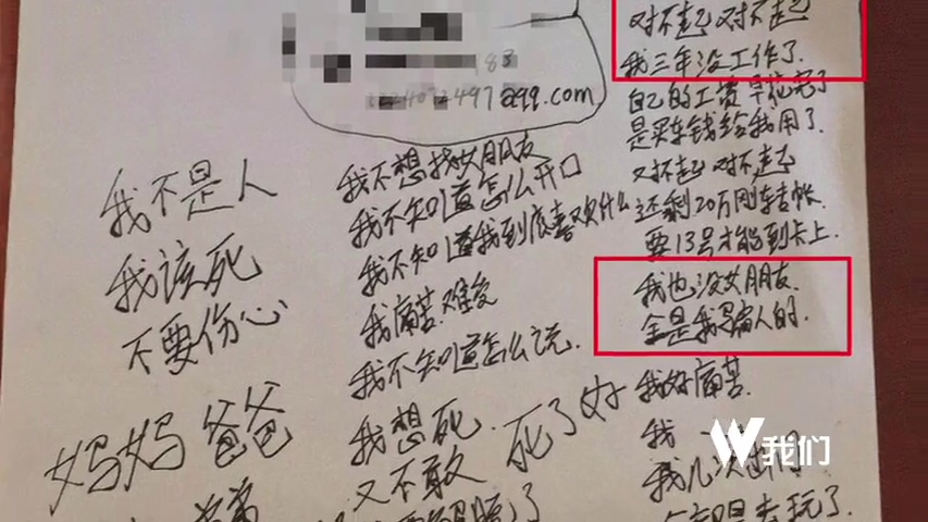 32歲杭州男子留下的遺書。(網圖)