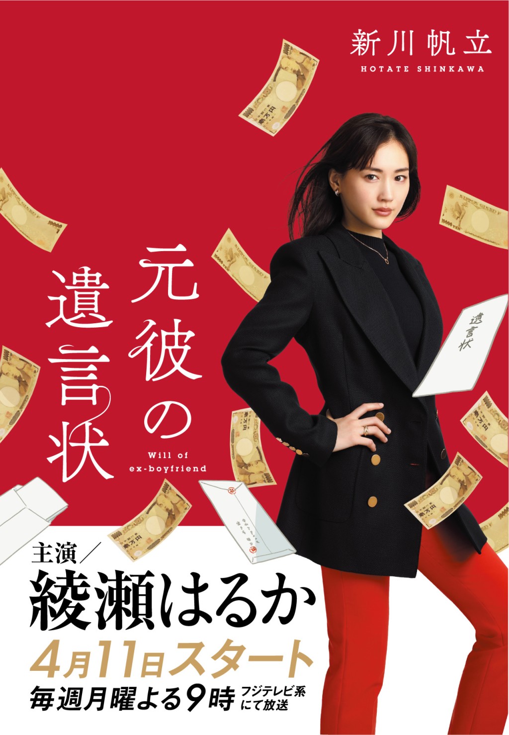 綾瀨遙飾演優秀律師劍持麗子。