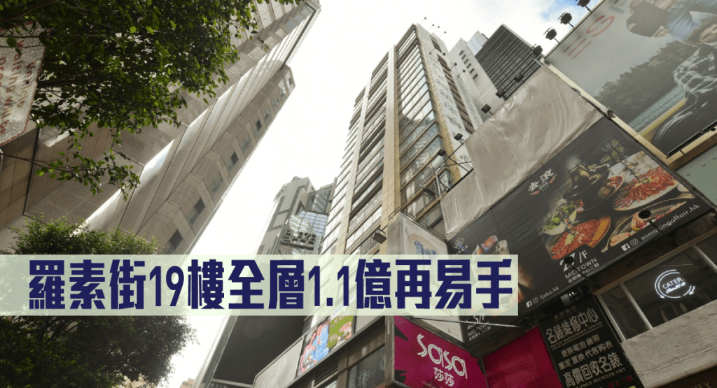 羅素街八號19樓全層以1.1億易手。