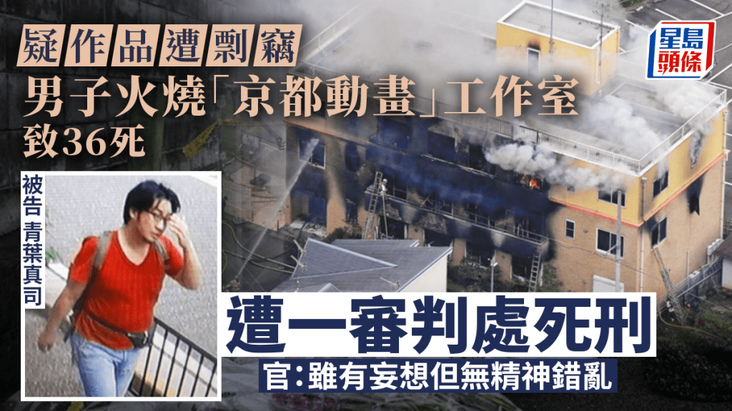 京都動畫公司2019年7月遭縱火，火勢猛烈，釀成36人死亡，33人受傷。美聯社