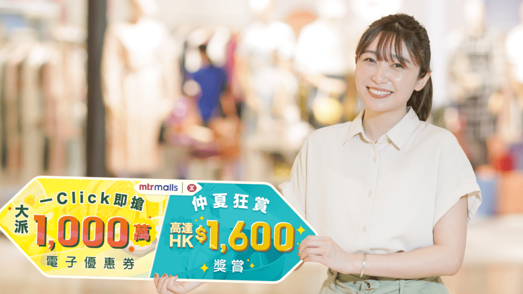 港鐵App下周四推出「一Click即搶」快閃禮遇。