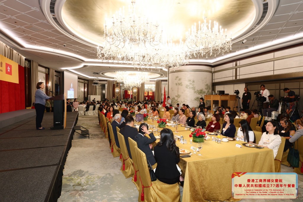 香港工商界婦女今日舉行慶祝中華人民共和國成立77周年午餐會。