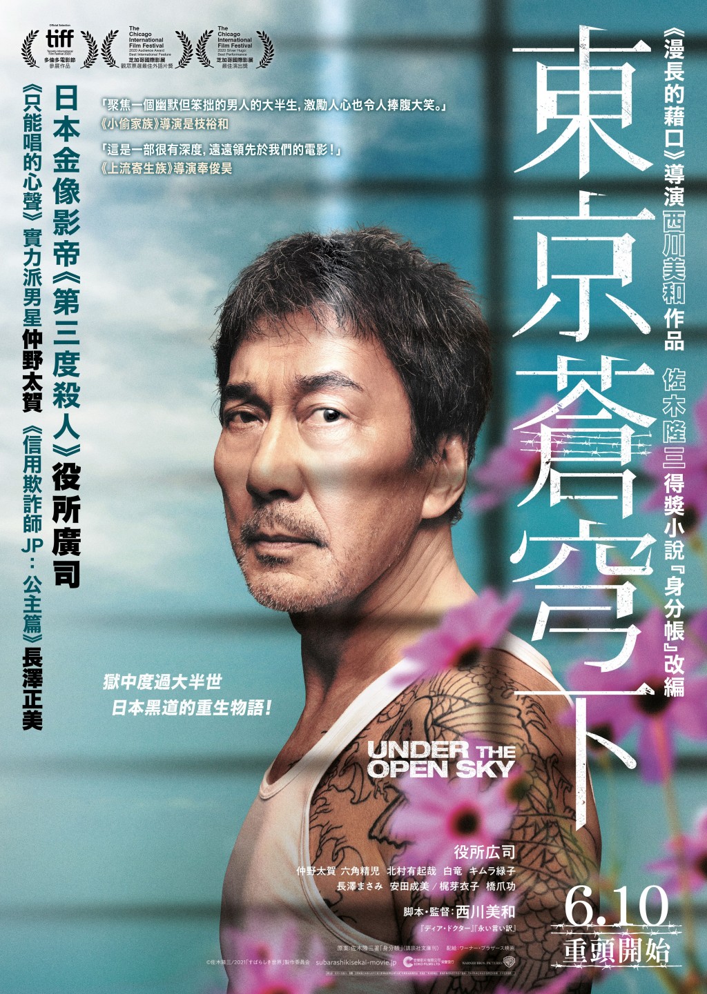 電影將於6月10日在港上映。