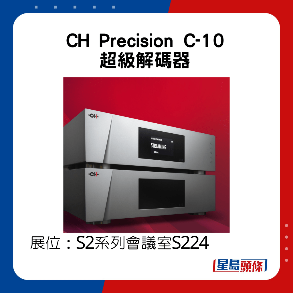 CH Precision C-10超级解码器