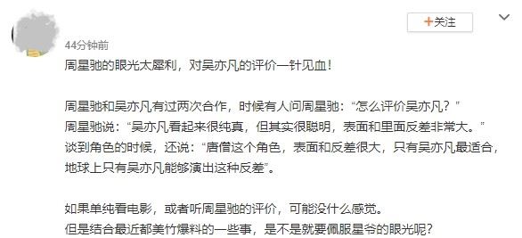 有網民讚嘆星爺獨具慧眼。