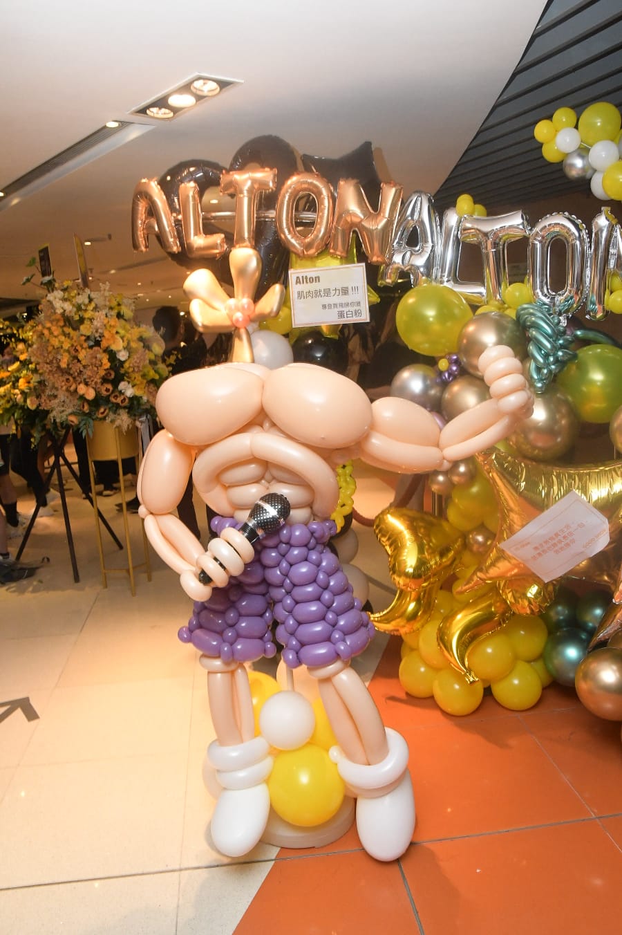 Alton粉絲準備的「無頭肌肉公仔」汽球,好搞笑。