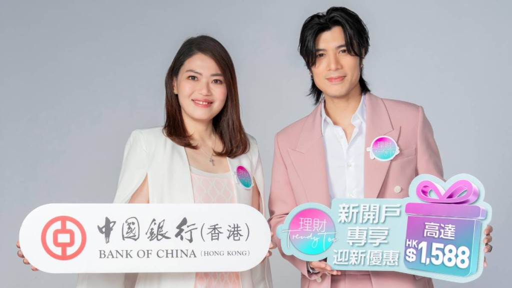 中銀大專生客戶按年升逾兩成 股票及基金資產升幅顯著