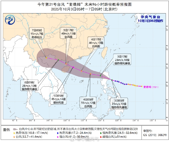 麥德姆颱風路線圖。