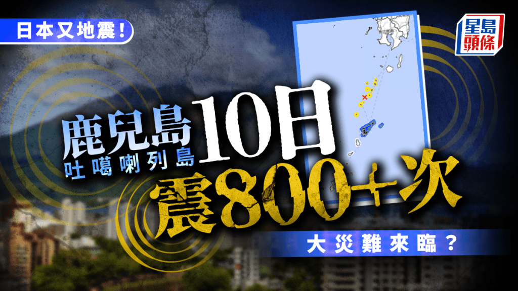鹿兒島吐噶喇列島周三凌晨再地震。日本氣象廳