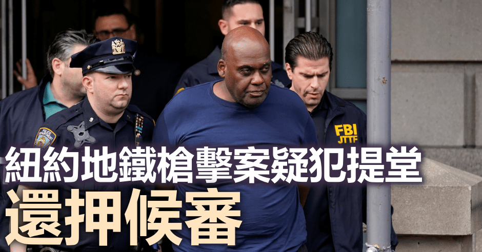 62歲疑犯詹姆斯(中)還押候審。AP圖片