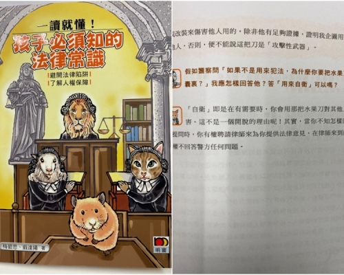 《一讀就懂!孩子必須知的法律常識》一書在去年九月出版。
