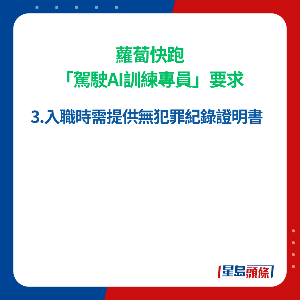 萝卜快跑香港「驾驶AI训练专员」要求