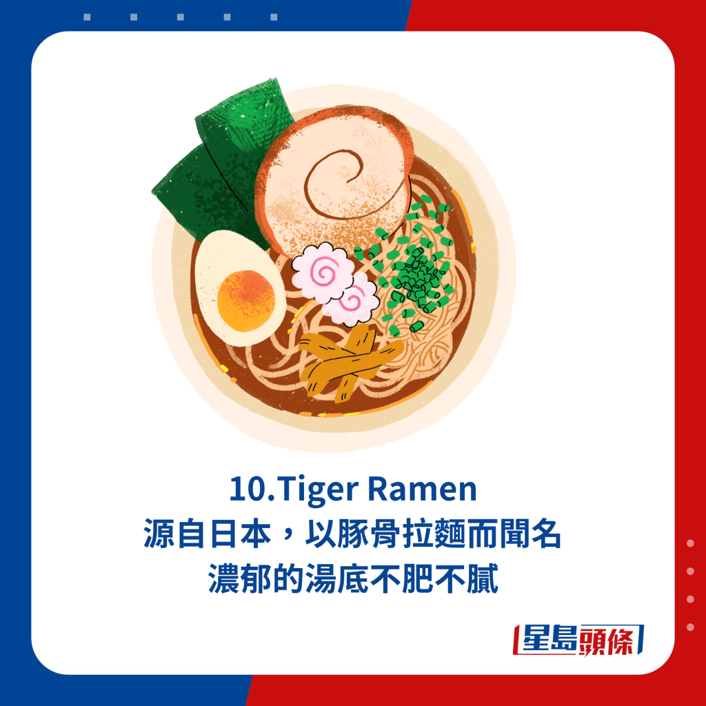 10.Tiger Ramen