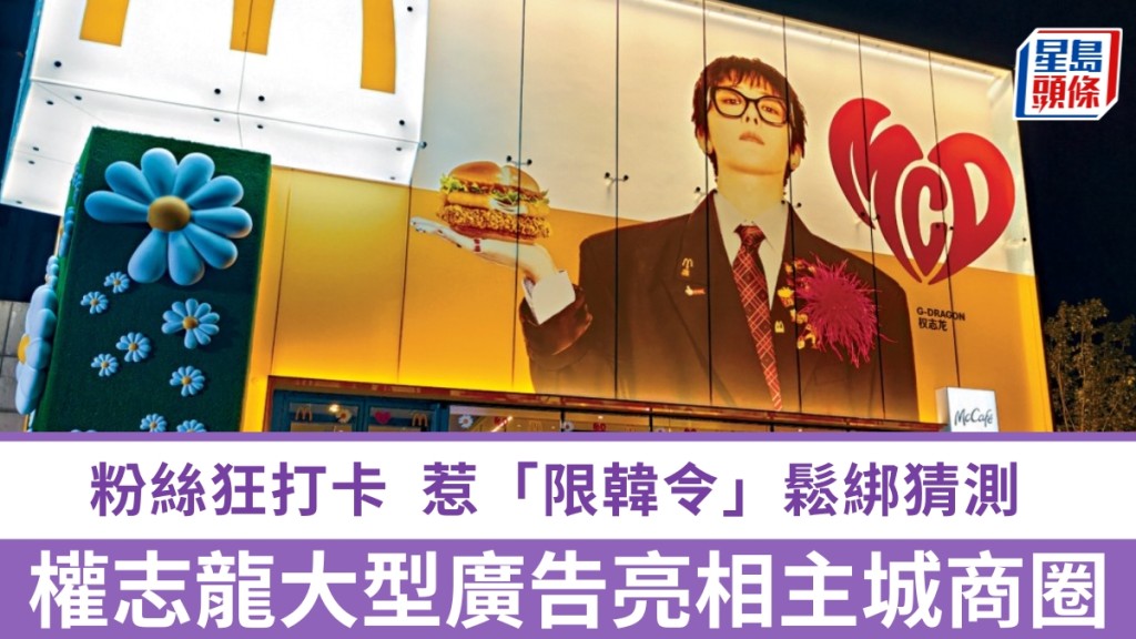 韓國頂流男星權志龍的巨型廣告現身北京。 楊浚源攝