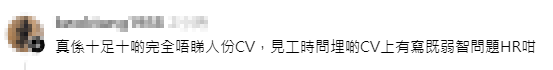 留言諷刺Son姐猶如見工時不看CV，還問弱智問題的HR。