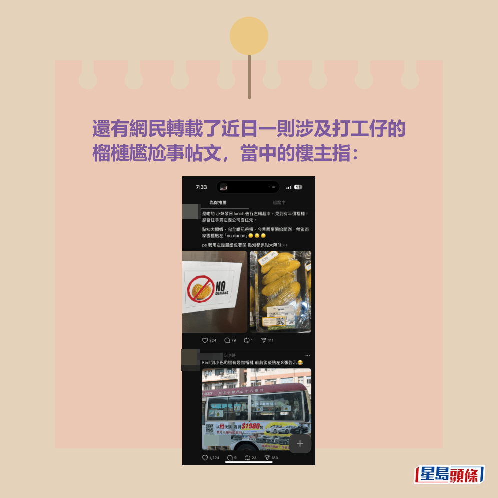 還有網民轉載了近日一則涉及打工仔的 榴槤尷尬事帖文。Threads截圖
