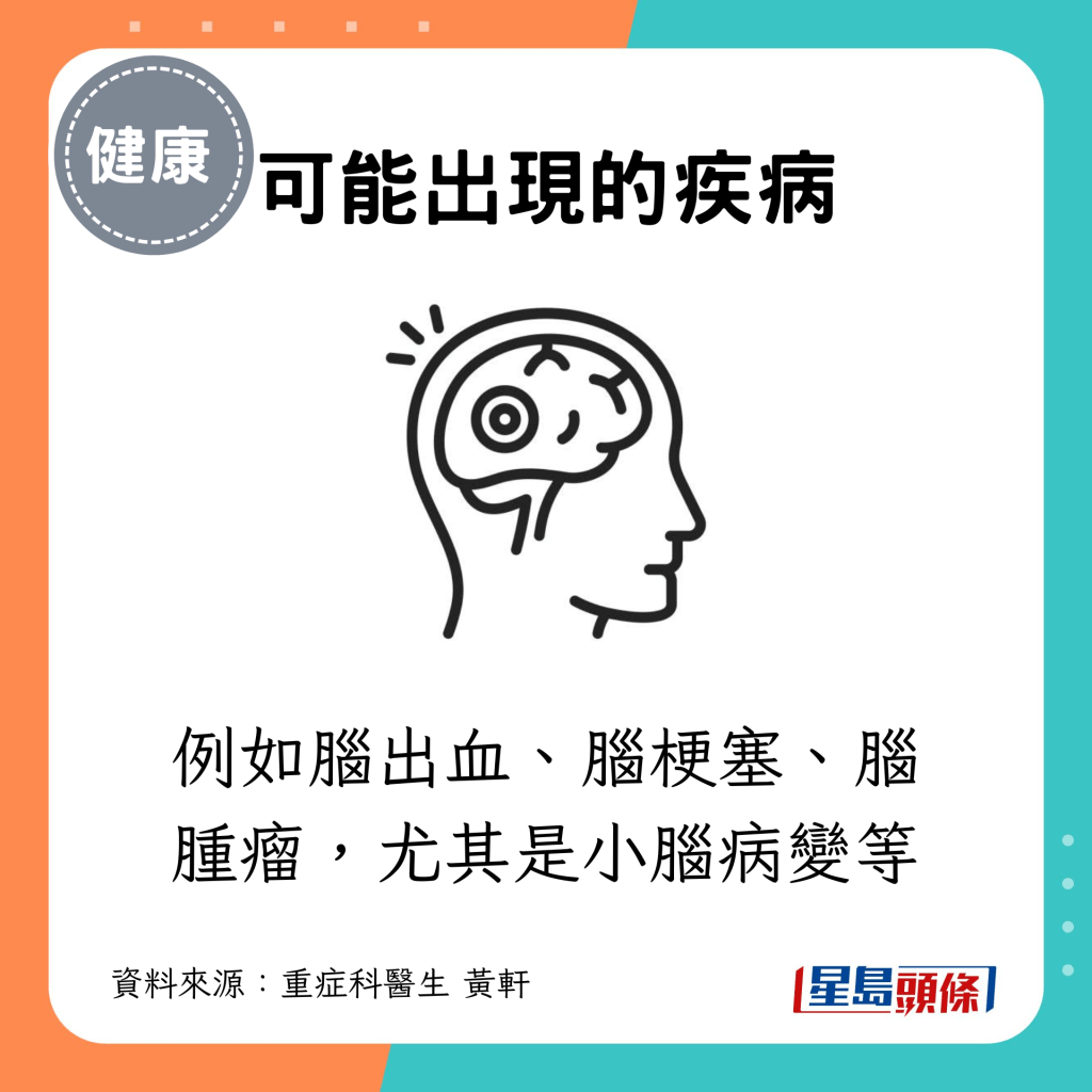 可能是腦出血、腦梗塞、腦腫瘤，尤其是小腦病變等導致