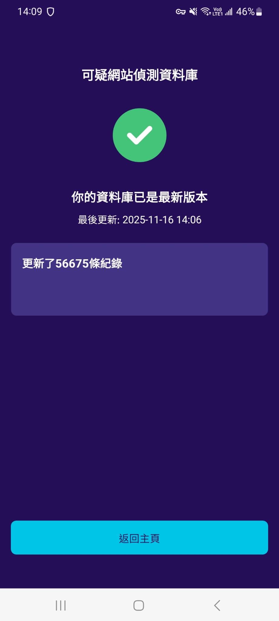 APP自動將最新詐騙資料庫推送用戶手機,確保用戶隨時掌握最新的防騙情報。 APP自動將最新詐騙資料庫推送用戶手機,確保用戶隨時掌握最新的防騙情報。