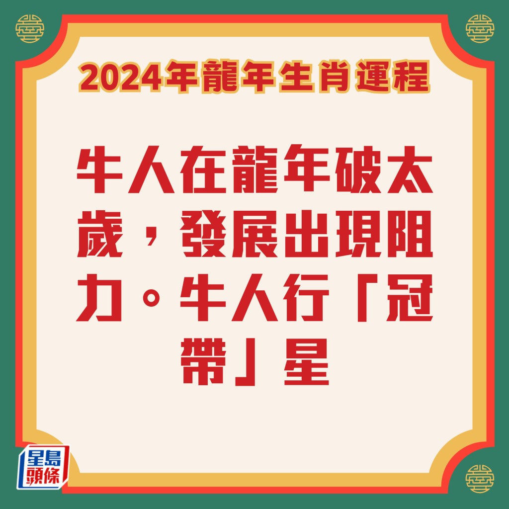 李居明 – 属牛生肖运势2024