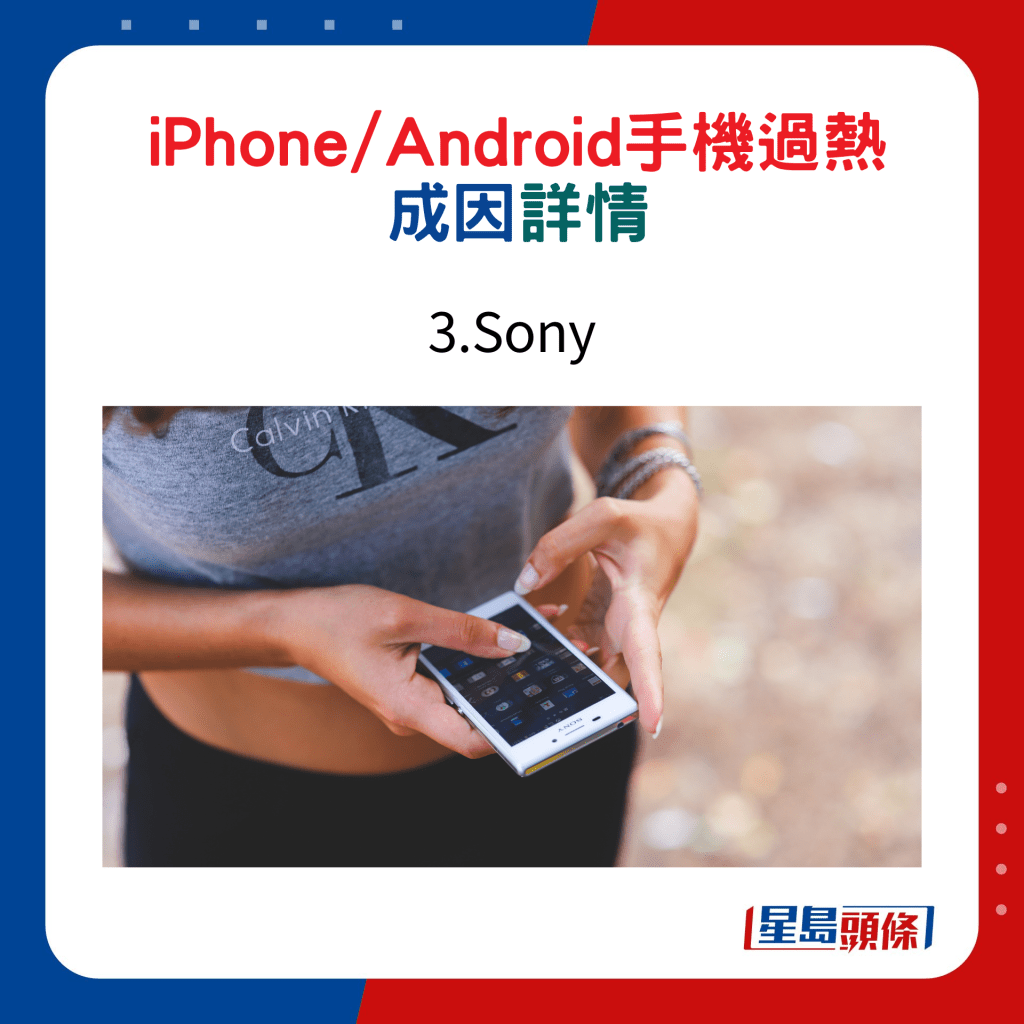 iPhone/Android手機過熱成因詳情：3. Sony