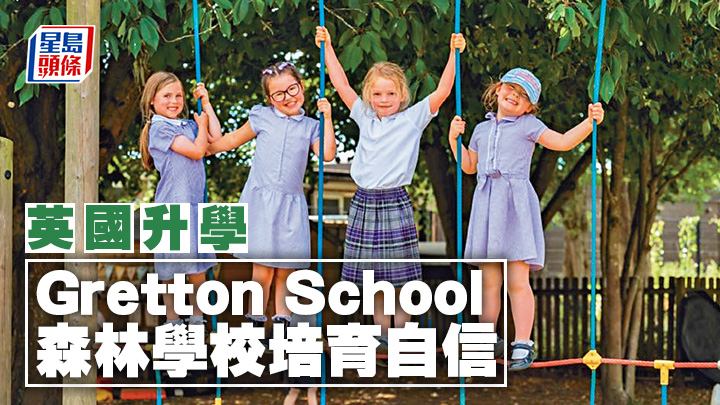 英國升學︱Gretton School 森林學校培育自信