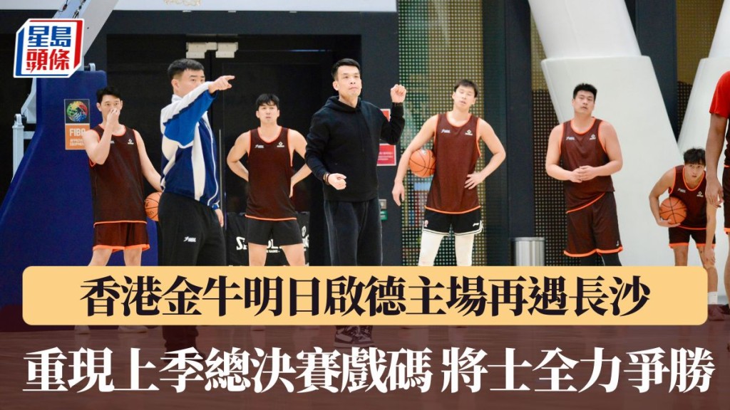 香港金牛明日坐鎮主場全力爭勝。