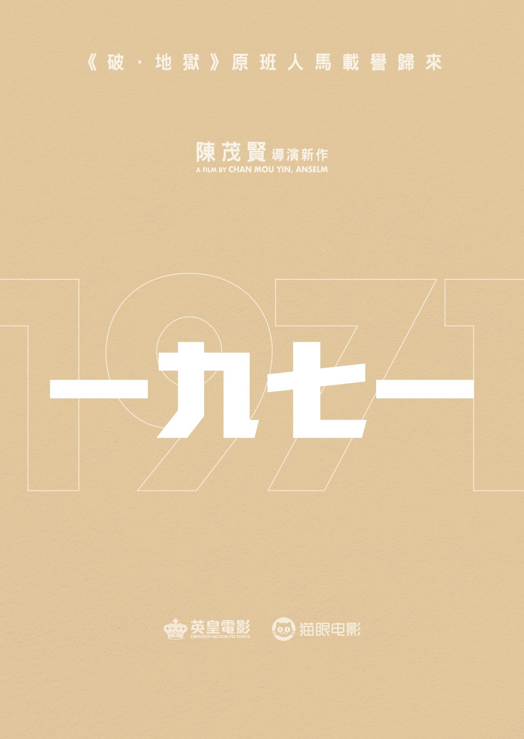 《一九七一》戲名圖片 《一九七一》戲名圖片