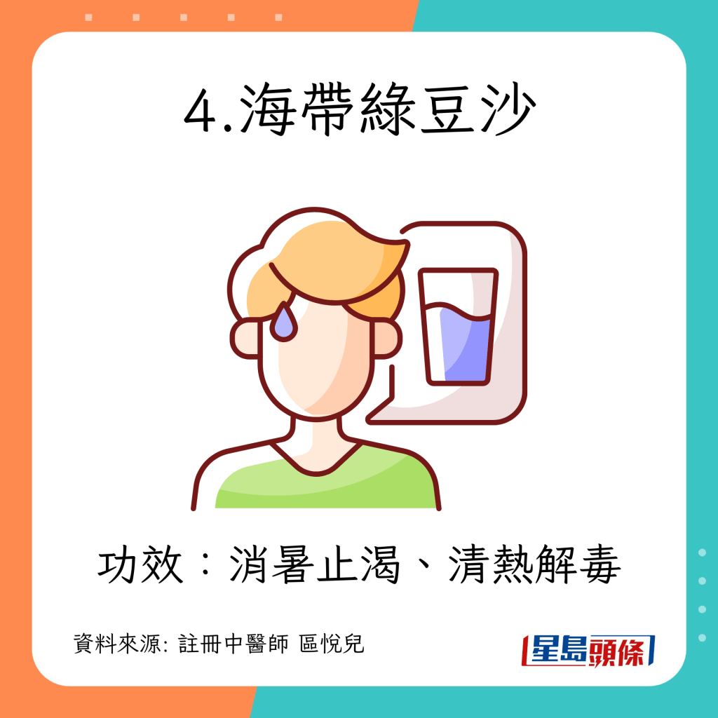 小暑節氣養生｜推介4款消暑湯水 海帶綠豆沙