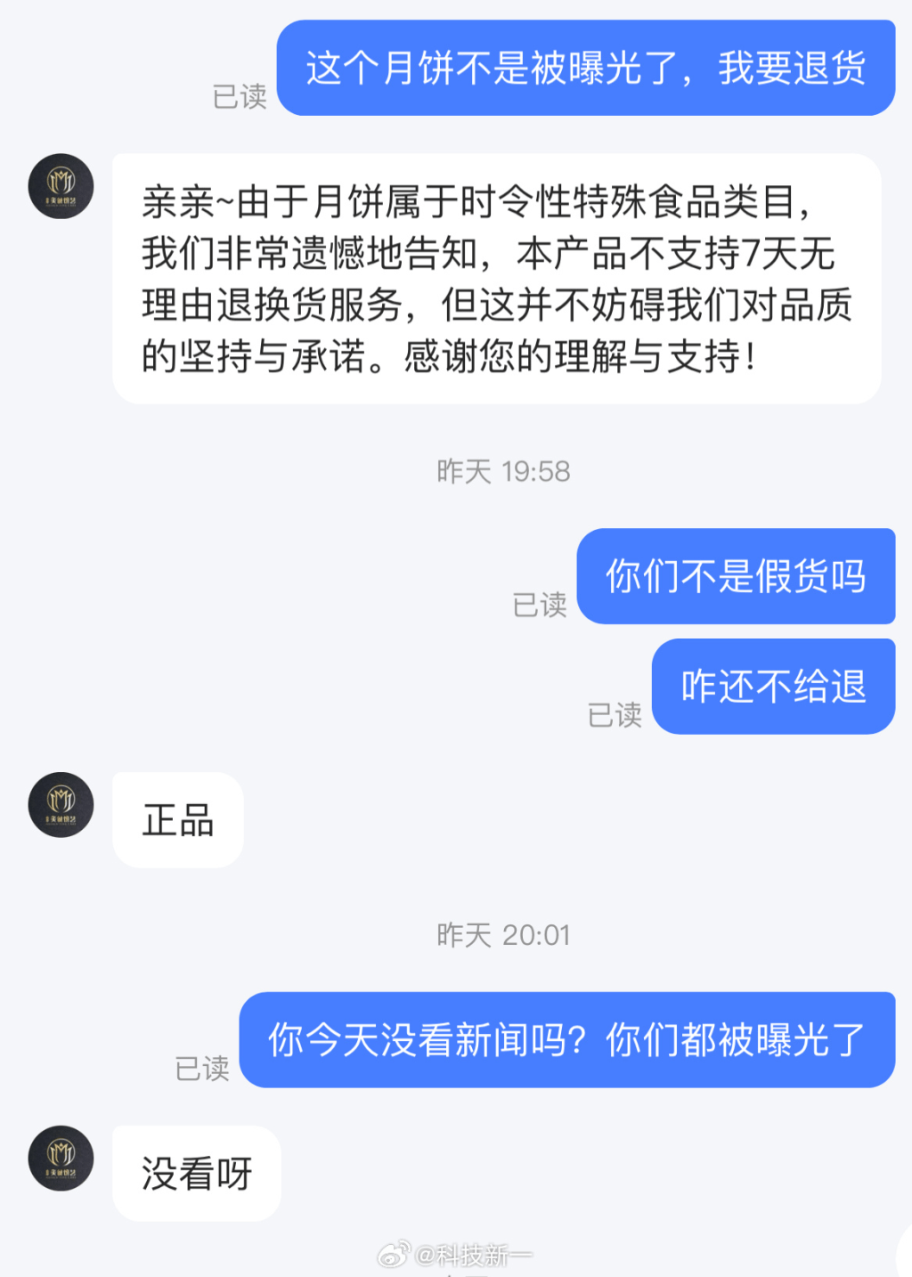 网民转发买了“香港美诚月饼”后欲退货的客服回答。