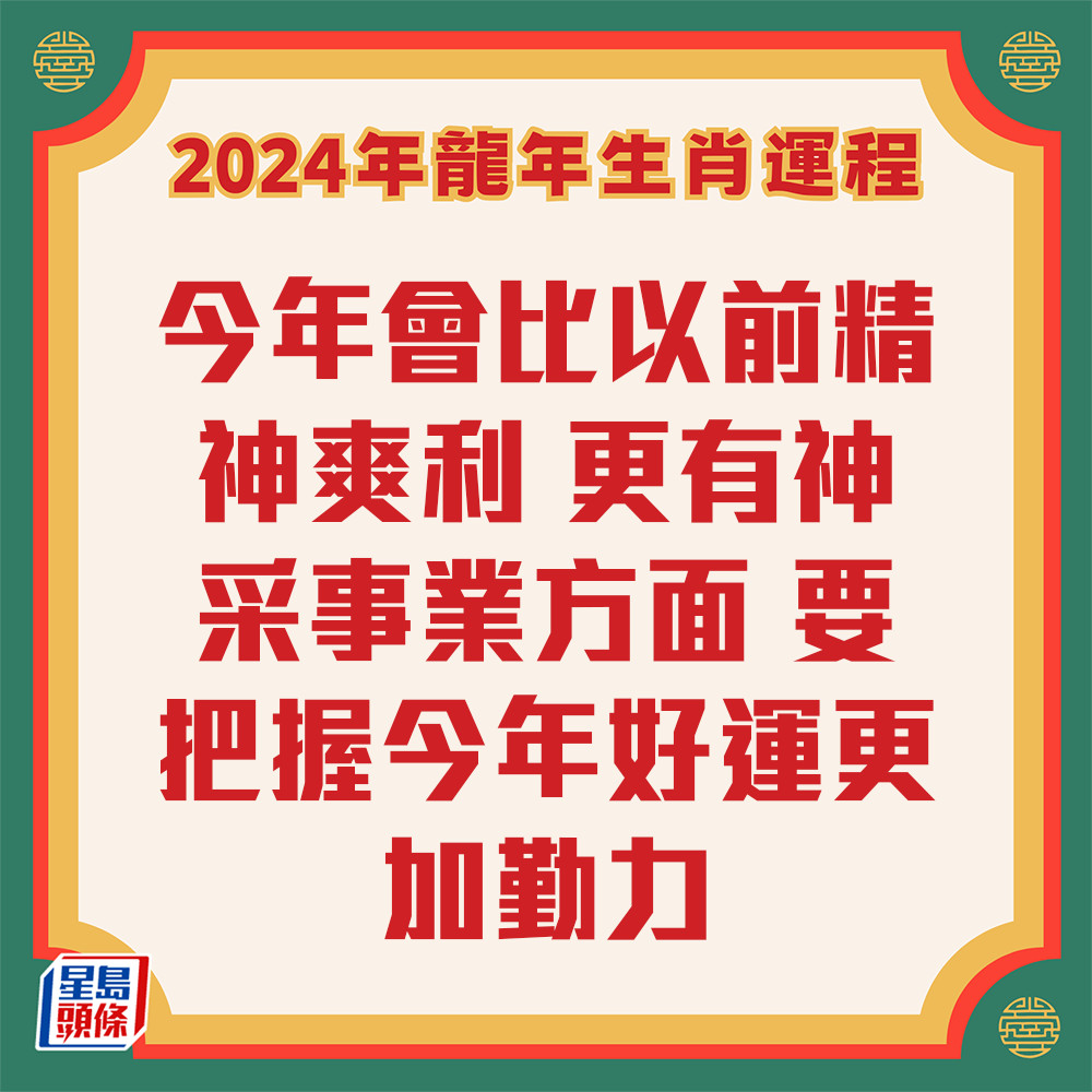 七仙羽 – 肖猴龍年運程2024