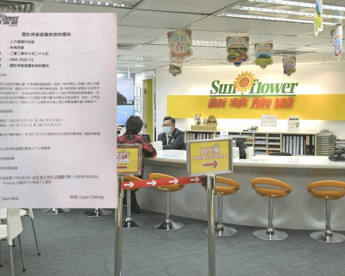 新華旅遊發通告要求員工於12月起需停職留薪。資料圖片/網上圖片