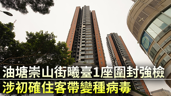 油塘崇山街8號曦臺。資料圖片