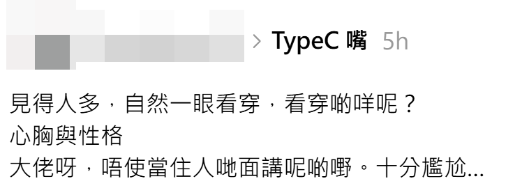 網民直斥李澤欣言論尷尬，更因其笑容而稱之為「Type C嘴」。