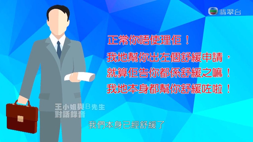 該公司員工咁同王小姐講，但王小姐完全唔知對方講咩。