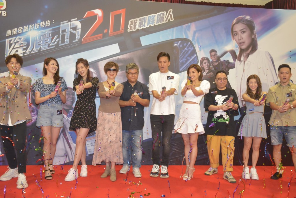 一眾《降魔的2.0》演員現身為今個禮拜的大結局谷收視！