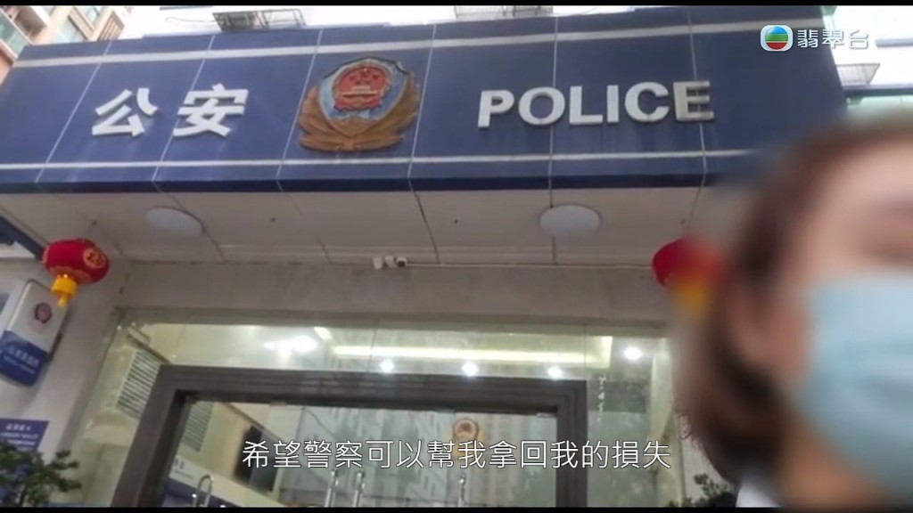 胡小姐又到深圳報警。  ​