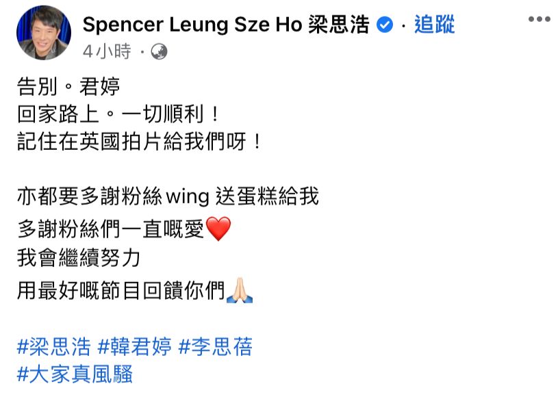 梁思浩盼韓君婷一切順利。