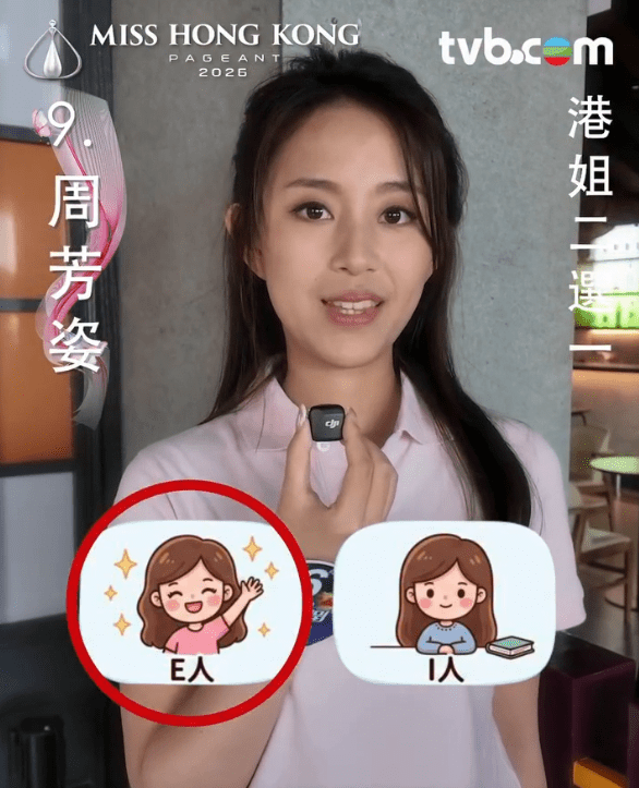 周芳姿表示自己是E人。