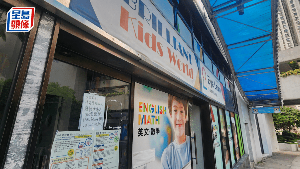 翹英教育早前全線結業。資料圖片