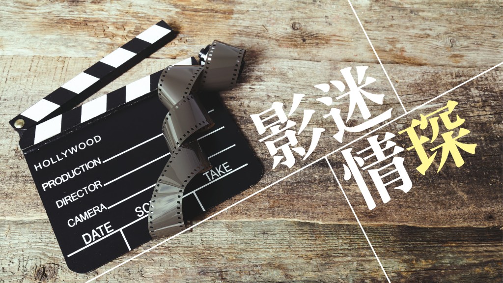 葉念琛 - 最佳拍檔｜影迷情琛